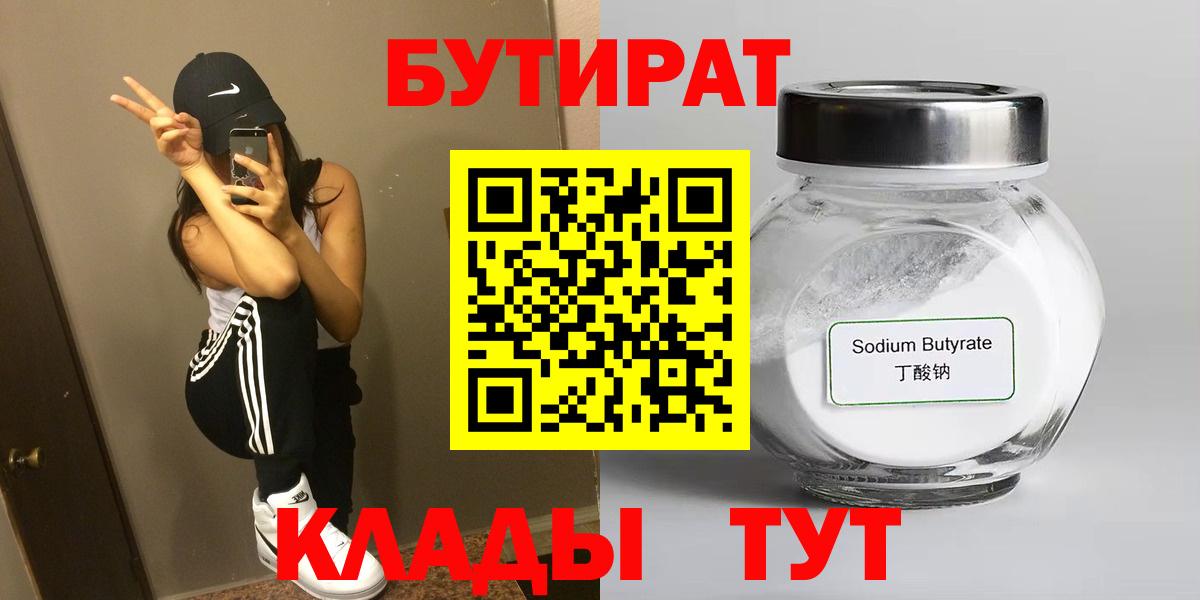 Бутират оксана Воткинск