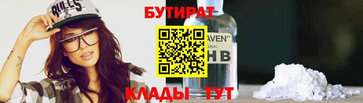 БУТИРАТ жидкий экстази  Вход с VPN  Воткинск 