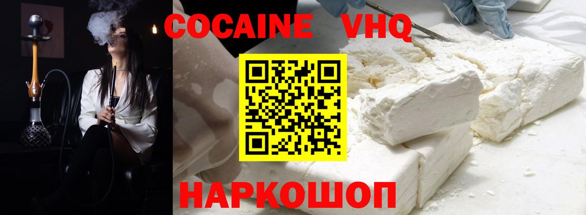 Воткинск  КОКАИН  Вход с VPN  Кокаин 97% 