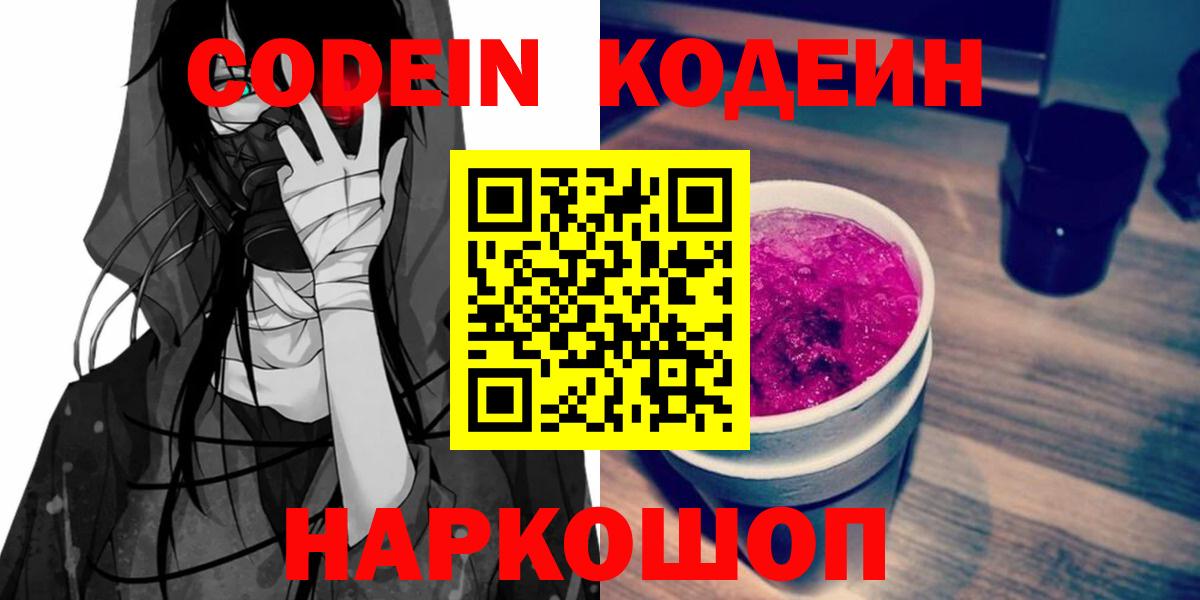 Кодеиновый сироп Lean напиток Lean (лин)  Кодеин напиток Lean (лин)  Вход с VPN  Воткинск 