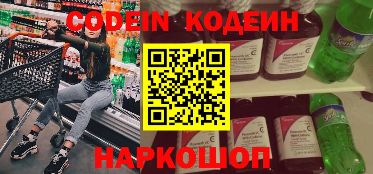 Codein Purple Drank Воткинск