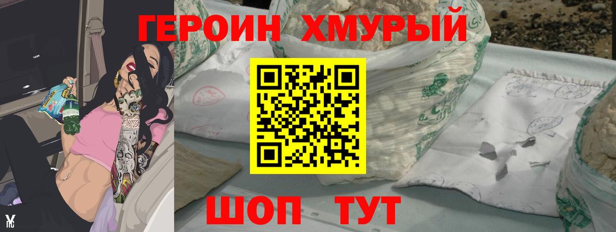 ГЕРОИН гречка Воткинск