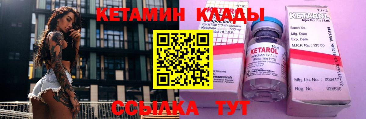 Воткинск  КЕТАМИН VHQ  Вход с VPN 