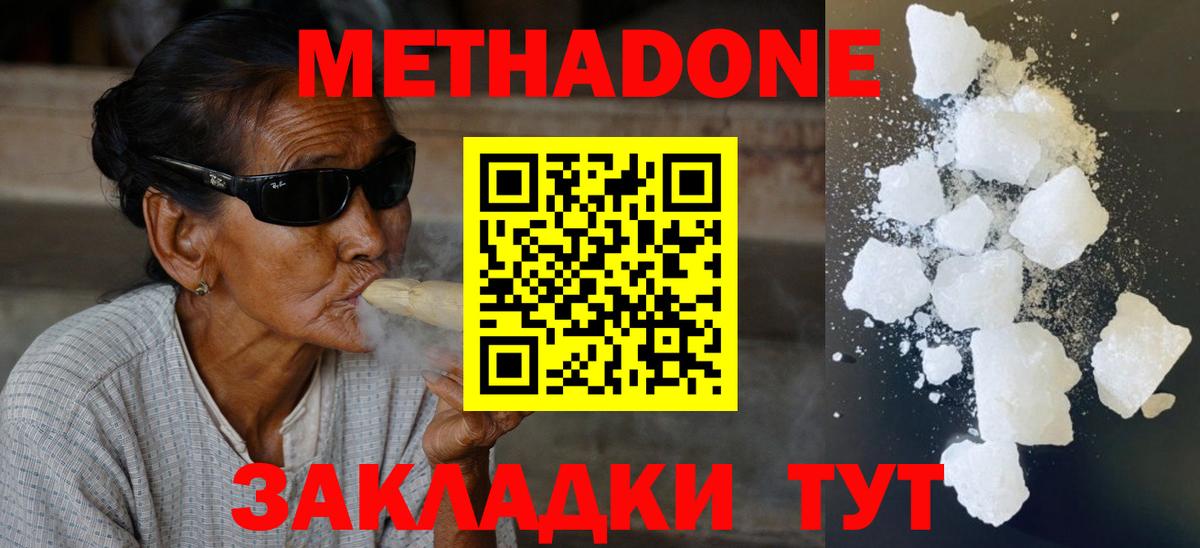 Воткинск  МЕТАДОН methadone  МЕТАДОН VHQ  Вход с VPN 